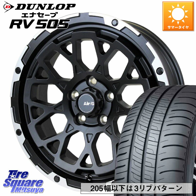 4X4エンジニアリング Air/G Rocks ホイール 4本 17インチ 17 X 7.0J +48 5穴 114.3 DUNLOP ダンロップ エナセーブ RV 505 ミニバン サマータイヤ 205/55R17 MAZDA3 ステップワゴン VOXY