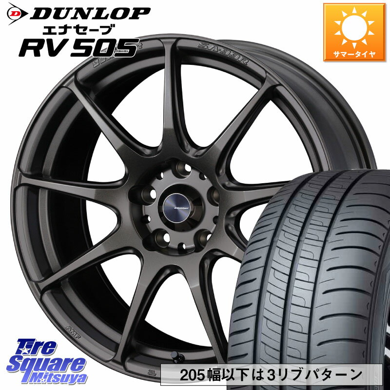 WEDS ウェッズ スポーツ SA99R SA-99R 17インチ 17 X 7.5J +45 5穴 114.3 DUNLOP ダンロップ エナセーブ RV 505 ミニバン サマータイヤ 205/55R17 MAZDA3 ステップワゴン VOXY