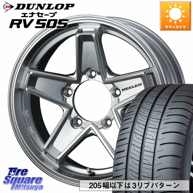 WEDS KEELER TACTICS シルバー ホイール 4本 15インチ 15 X 6.0J +0 5穴 139.7 DUNLOP ダンロップ エナセーブ RV 505 ミニバン サマータイヤ 205/70R15 シエラ