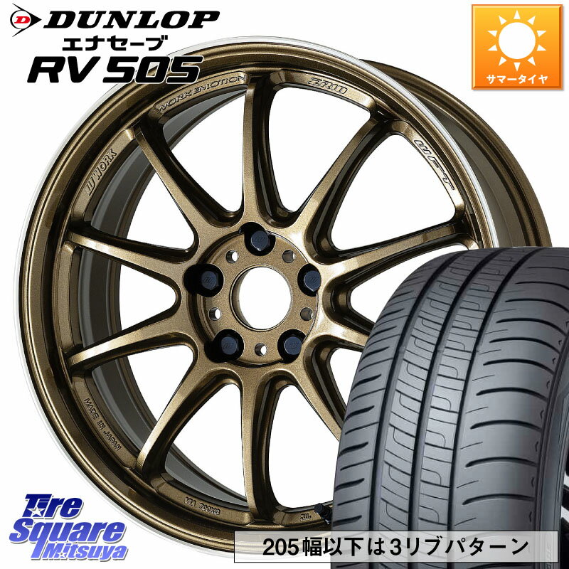 WORK ワーク EMOTION エモーション ZR10 HGLC 19インチ 19 X 8.5J +45 5穴 114.3 DUNLOP ダンロップ エナセーブ RV 505 ミニバン サマータイヤ 245/40R19