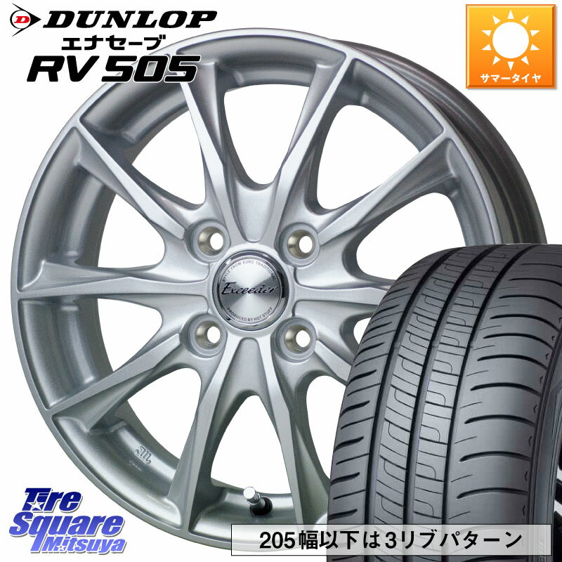 HotStuff エクシーダー E06 ホイール 14インチ 14 X 5.5J +38 4穴 100 DUNLOP ダンロップ エナセーブ RV 505 ミニバン サマータイヤ 185/65R14