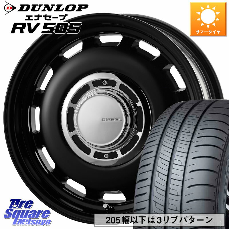 コスミック クロスブラッド DIESEL ディーゼル ホイール 15インチ 15 X 6.0J +42 5穴 100 DUNLOP ダンロップ エナセーブ RV 505 ミニバン サマータイヤ 195/65R15 プリウス カローラスポーツ XV