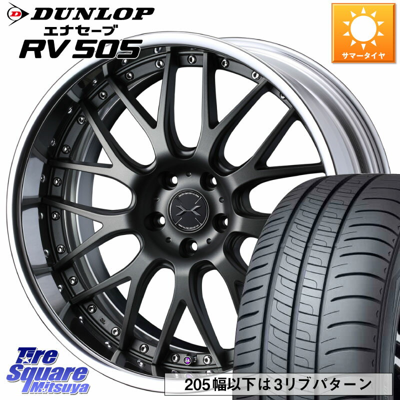 WEDS MAVERICK 709M S-LoDisk 19インチ 2ピース 19 X 8.0J +48 5穴 114.3 DUNLOP ダンロップ エナセーブ RV 505 ミニバン サマータイヤ 245/45R19