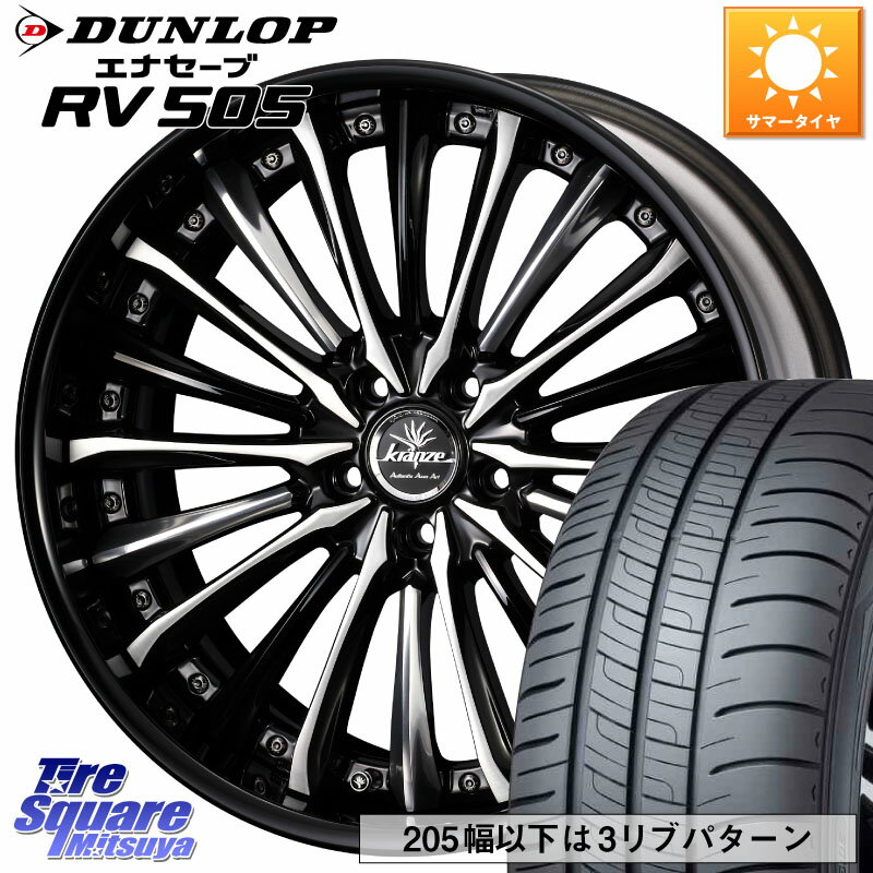 WEDS Kranze Vierharm ReverseRim LoDisk 19インチ 3ピース 19 X 8.5J +42 5穴 114.3 DUNLOP ダンロップ エナセーブ RV 505 ミニバン サマータイヤ 245/45R19 デリカ D5 D:5