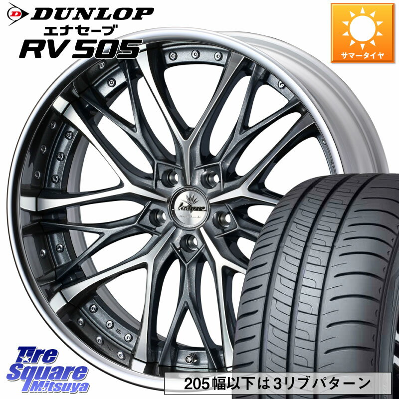 WEDS Kranze Weaval GRAY ReverseRim LoDisk 20インチ 3ピース 20 X 8.5J +30 5穴 114.3 DUNLOP ダンロップ エナセーブ RV 505 ミニバン サマータイヤ 245/35R20 アルファード