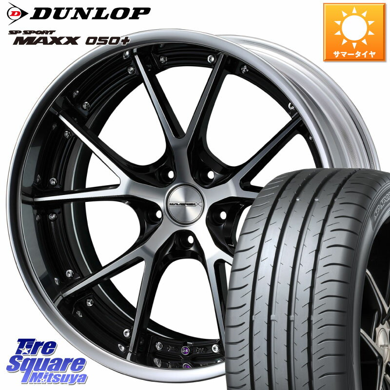 WEDS MAVERICK 905S S-LoDisk 19インチ 2ピース 19 X 8.0J +34 5穴 114.3 DUNLOP ダンロップ SP SPORT MAXX 050+ スポーツ マックス サマータイヤ 225/40R19