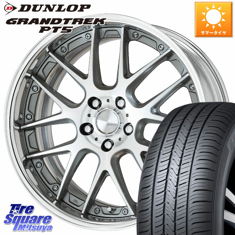 WORK Lanvec LM7 O Disk 18インチ 2ピース 18 X 7.5J +45 5穴 114.3 DUNLOP ダンロップ GRANDTREK PT5 グラントレック サマータイヤ 225/55R18