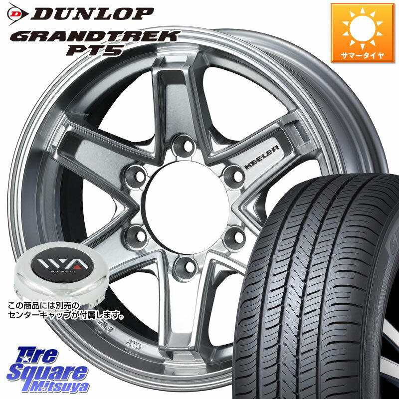 WEDS KEELER TACTICS別売キャップ付き シルバー 4本 16インチ 16 X 7.0J +5 6穴 139.7 DUNLOP ダンロップ GRANDTREK PT5 グラントレック サマータイヤ 265/70R16