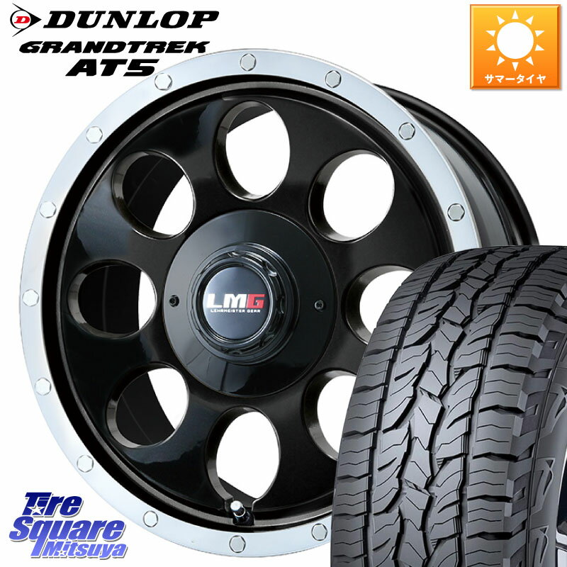 LEHRMEISTER レアマイスター LMG CS-8 CS8 17インチ 17 X 7.5J +42 5穴 114.3 DUNLOP ダンロップ グラントレック AT5 サマータイヤ 215/60R17 アルファード CX-30 UX カローラクロス