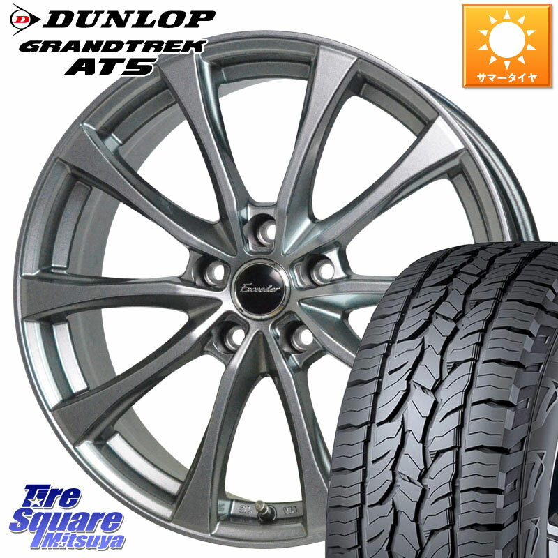 HotStuff Exceeder E07 エクシーダー ホイール 18インチ 18 X 7.0J +48 5穴 114.3 DUNLOP ダンロップ グラントレック AT5 サマータイヤ 235/60R18 RAV4 CX-60