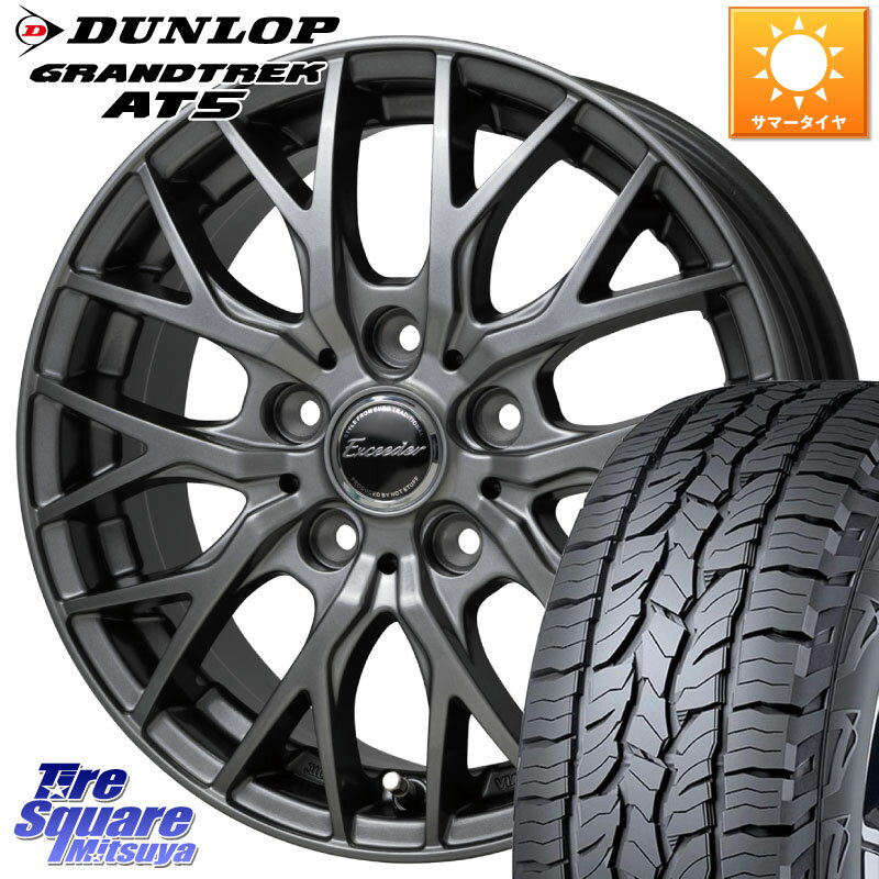 HotStuff Exceeder E05-2 ホイール 18インチ 18 X 7.0J +48 5穴 114.3 DUNLOP ダンロップ グラントレック AT5 サマータイヤ 235/60R18 RAV4 CX-60