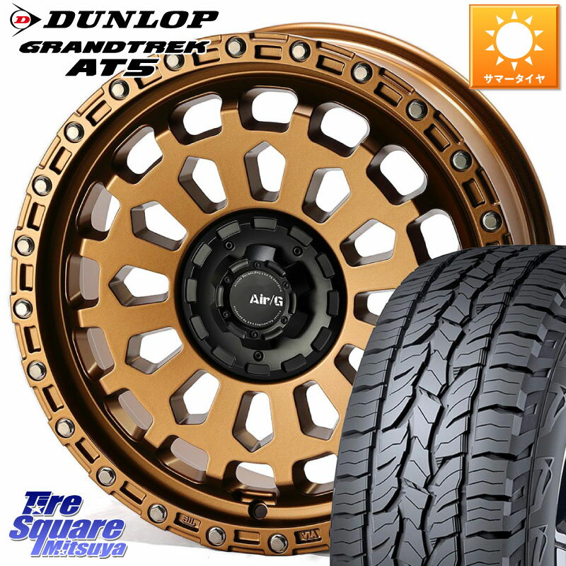 4X4エンジニアリング Air/G VULCAN ホイール 17インチ 17 X 7.0J +48 5穴 114.3 DUNLOP ダンロップ グラントレック AT5 サマータイヤ 235/65R17