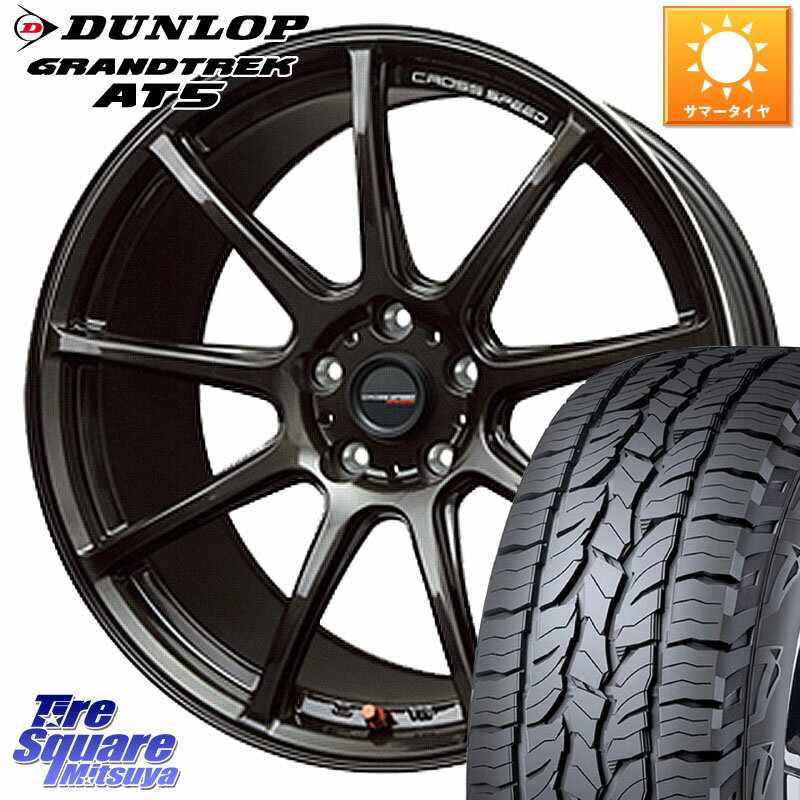 HotStuff クロススピード RS9 RS-9 軽量 ホイール 18インチ 18 X 7.5J +48 5穴 114.3 DUNLOP ダンロップ グラントレック AT5 サマータイヤ 235/60R18 RAV4 CX-60