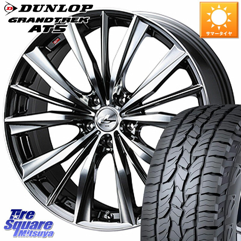 WEDS 33275 レオニス VX BMCMC ウェッズ Leonis ホイール 18インチ 18 X 7.0J +47 5穴 114.3 DUNLOP ダンロップ グラントレック AT5 サマータイヤ 235/60R18 RAV4 CX-60