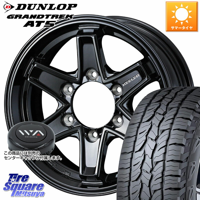 WEDS KEELER TACTICS別売キャップ付き ブラック 4本 16インチ 16 X 7.0J +5 6穴 139.7 DUNLOP ダンロップ グラントレック AT5 アウトラインホワイトレター サマータイヤ 265/70R16