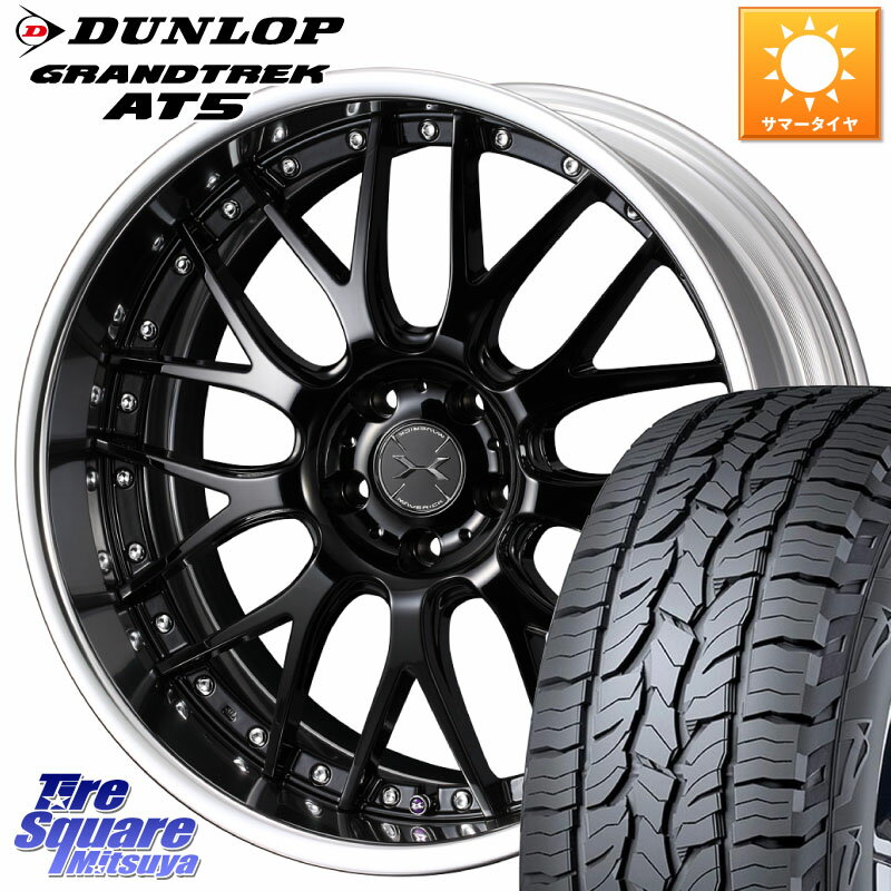 WEDS MAVERICK 709M S-LoDisk 18インチ 2ピース 18 X 7.5J +44 5穴 114.3 DUNLOP ダンロップ グラントレック AT5 サマータイヤ 235/60R18 RAV4 CX-60