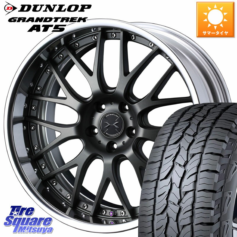 WEDS MAVERICK 709M S-LoDisk 18インチ 2ピース 18 X 8.0J +45 5穴 114.3 DUNLOP ダンロップ グラントレック AT5 サマータイヤ 235/60R18 RAV4 デリカ D5 D:5 CX-60