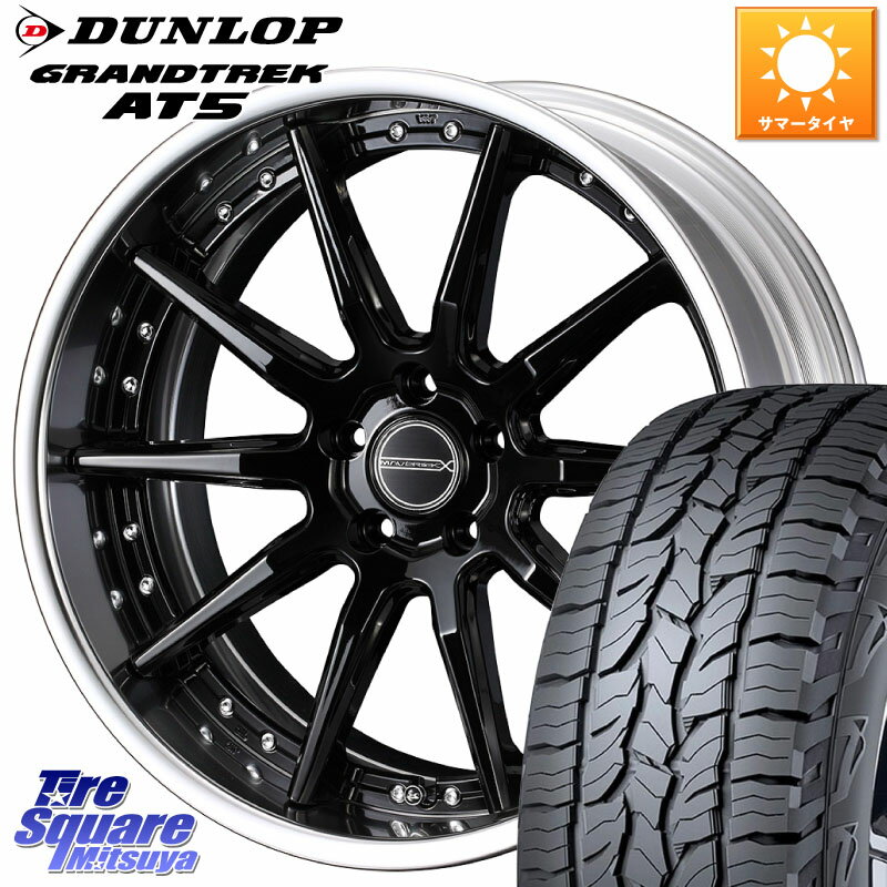 WEDS MAVERICK 1410S S-LoDisk 18インチ 2ピース 18 X 7.5J +43 5穴 114.3 DUNLOP ダンロップ グラントレック AT5 サマータイヤ 235/60R18 RAV4 デリカ D5 D:5 CX-60