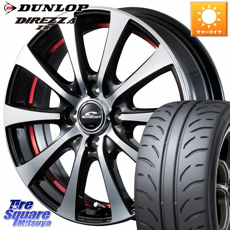 MANARAY SCHNEDER シュナイダー RX01 14インチ 14 X 4.5J +45 4穴 100 DUNLOP ダンロップ ディレッツァ Z3 DIREZZA サマータイヤ 165/55R14 ゼスト