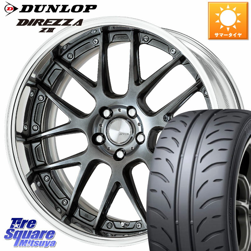 WORK Lanvec LM7 O Disk 18インチ 2ピース 18 X 7.0J +50 5穴 114.3 DUNLOP ダンロップ ディレッツァ Z3 DIREZZA サマータイヤ 225/45R18 WRX S4 レヴォーグ