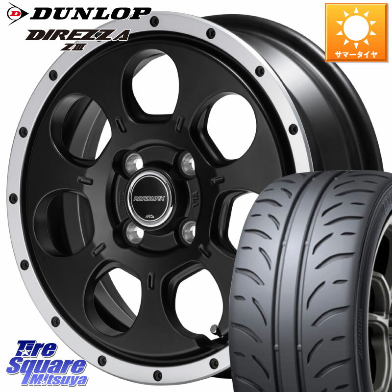 MANARAY 【欠品次回7月下-8月上旬予定】MID ROADMAX WO-7 WO7 ロードマックス ホイール 15インチ 15 X 4.5J +45 4穴 100 DUNLOP ダンロップ ディレッツァ Z3 軽自動車 DIREZZA サマータイヤ 165/55R15 サクラ N-BOX デリカミニ