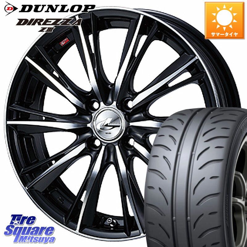 WEDS 33881 レオニス WX ウェッズ Leonis ホイール 17インチ 17 X 7.0J(NDERC Brembo) +45 4穴 100 DUNLOP ダンロップ ディレッツァ Z3 DIREZZA サマータイヤ 205/45R17