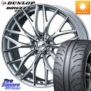 WEDS 37440 レオニス MX ウェッズ Leonis ホイール 18インチ 18 X 8.0J +42 5穴 114.3 DUNLOP ダンロップ ディレッツァ Z3 DIREZZA サマータイヤ 235/40R18