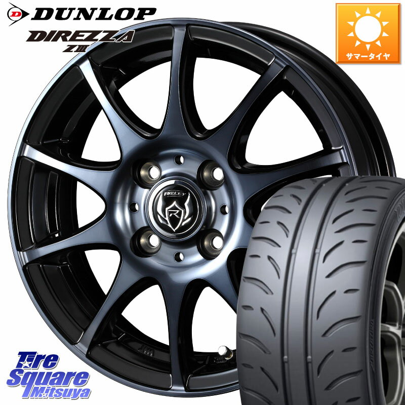 WEDS 40515 ライツレー RIZLEY KC 15インチ 15 X 5.5J +42 4穴 100 DUNLOP ダンロップ ディレッツァ Z3 軽自動車 DIREZZA サマータイヤ 165/55R15