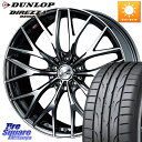 WEDS 37427 レオニス MX ウェッズ Leonis BMCMC ホイール 17インチ 17 X 7.0J 47 5穴 114.3 DUNLOP ダンロップ ディレッツァ DZ102 DIREZZA サマータイヤ 215/50R17 MAZDA3 インプレッサ リーフ レヴォーグ