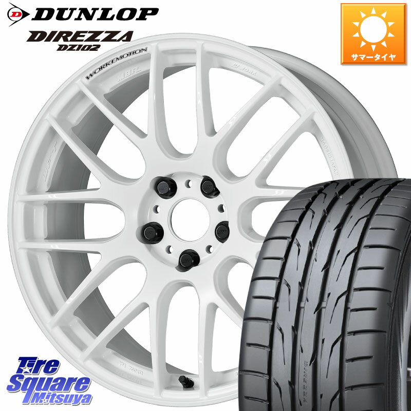 WORK ワーク EMOTION エモーション M8R 17インチ 17 X 7.0J +53 5穴 114.3 DUNLOP ダンロップ ディレッツァ DZ102 DIREZZA サマータイヤ 205/45R17 フリード ロードスター