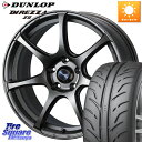 WEDS 74005 ウェッズ スポーツ SA75R SA-75R 18インチ 18 X 7.5J 45 5穴 114.3 DUNLOP ダンロップ ディレッツァ Z2 STAR SPEC DIREZZA サマータイヤ 215/45R18 MAZDA3 リーフ VOXY