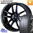 WEDS 72959 RN-55M ウェッズ スポーツ ホイール 18インチ 18 X 8.5J(VAB 4POT) +52 5穴 114.3 DUNLOP DIREZZA B11 ディレッツァ ベータ11 255/40R18