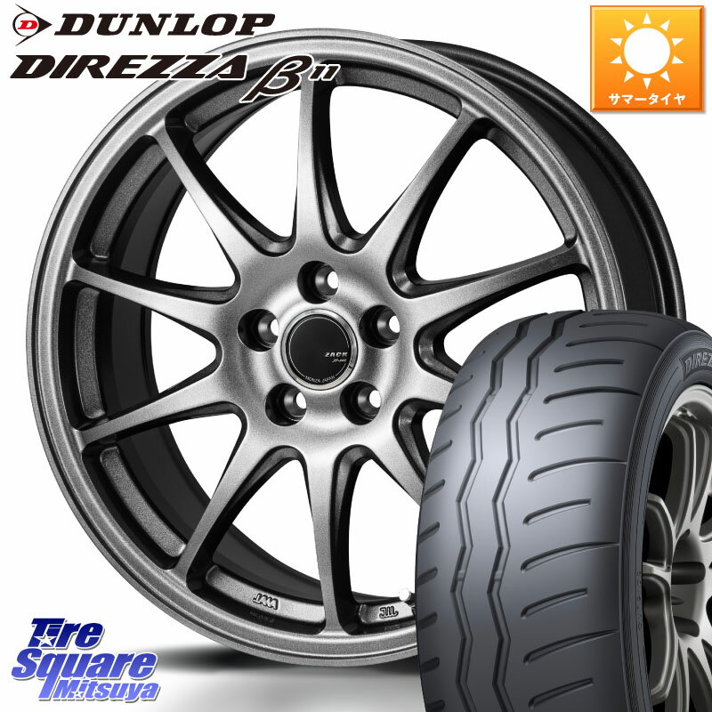 Japan三陽 ZACK JP202 ホイール 4本 17インチ 17 X 7.0J +38 5穴 114.3 DUNLOP DIREZZA B11 ディレッツァ ベータ11 225/45R17 ヤリス