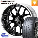 WEDS MAVERICK 1307M BK S-LoDisk 18インチ 2ピース 18 X 8.0J +44 5穴 114.3 DUNLOP DIREZZA B11 ディレッツァ ベータ11 225/40R18 ヤリス