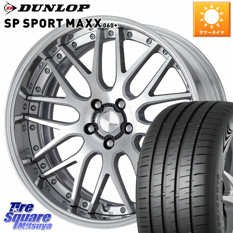 WORK Lanvec LM1 O Disk 20インチ 2ピース 20 X 8.5J +40 5穴 114.3 DUNLOP ダンロップ SP SPORT MAXX 060+ スポーツマックス 265/50R20