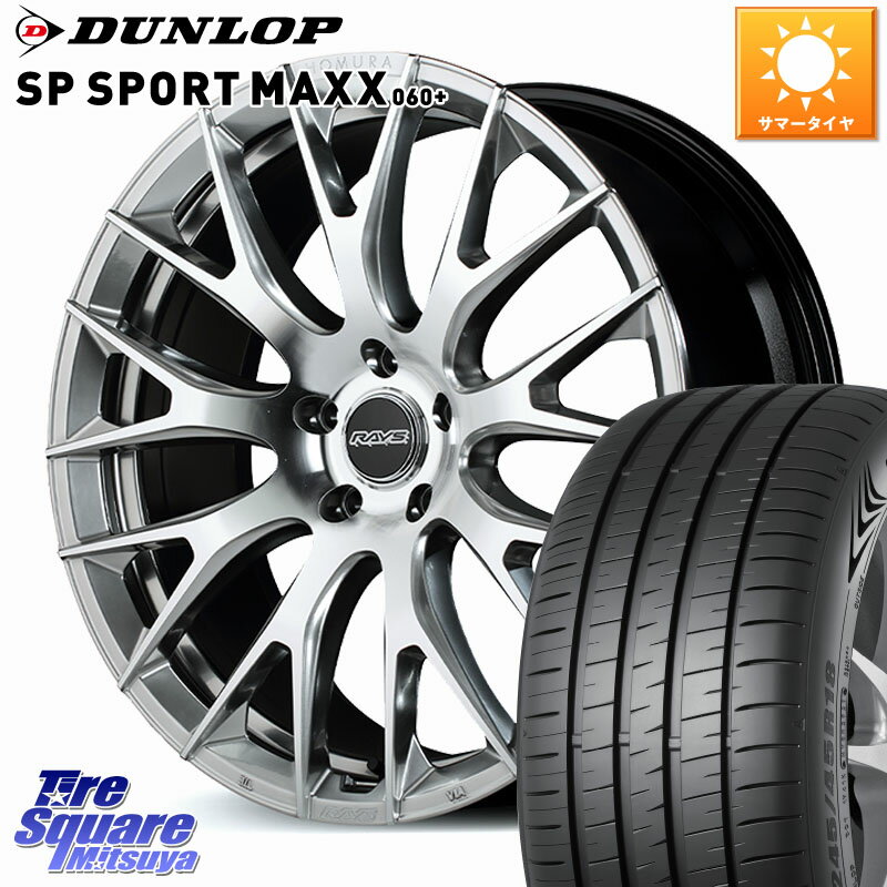 RAYS 【欠品次回11~12月】 HOMURA 2x9R ホイール 20インチ 20 X 8.5J +45 5穴 114.3 DUNLOP ダンロップ SP SPORT MAXX 060+ スポーツマックス 245/35R20 50系エスティマ 10系カローラクロス MAZDA6 10系アルファード