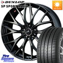 WEDS 37435 レオニス MX ウェッズ Leonis ホイール 18インチ 18 X 7.0J +47 5穴 114.3 DUNLOP ダンロップ SP SPORT MAXX 060+ スポーツマックス 235/55R18 T32エクストレイル CX-5 CX-8 BT5レガシィ アウトバック(2)