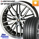 KYOHO シュタイナー LMX ホイール 18インチ 18 X 7.5J +48 5穴 114.3 DUNLOP ダンロップ SP SPORT MAXX 060+ スポーツマックス 225/55R18 ZR-V