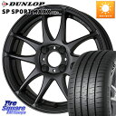 WORK ワーク EMOTION エモーション CR kiwami 極 17インチ 17 X 7.0J +38 4穴 100 DUNLOP ダンロップ SP SPORT MAXX 060+ スポーツマックス 205/45R17 アクア クロスオーバー MAZDA2(2)
