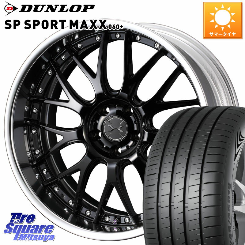 WEDS MAVERICK 709M S-LoDisk 20インチ 2ピース 20 X 8.5J +45 5穴 114.3 DUNLOP ダンロップ SP SPORT MAXX 060+ スポーツマックス 265/50R20