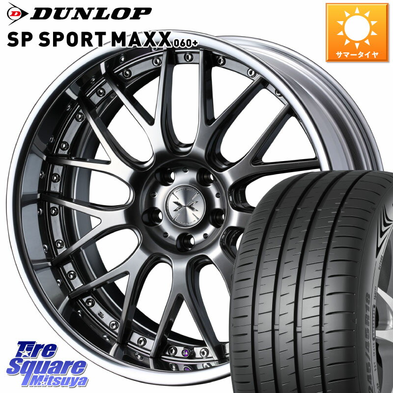 WEDS MAVERICK 709M シルバー S-LoDisk 20インチ 2ピース 20 X 8.5J +45 5穴 114.3 DUNLOP ダンロップ SP SPORT MAXX 060+ スポーツマックス 265/50R20