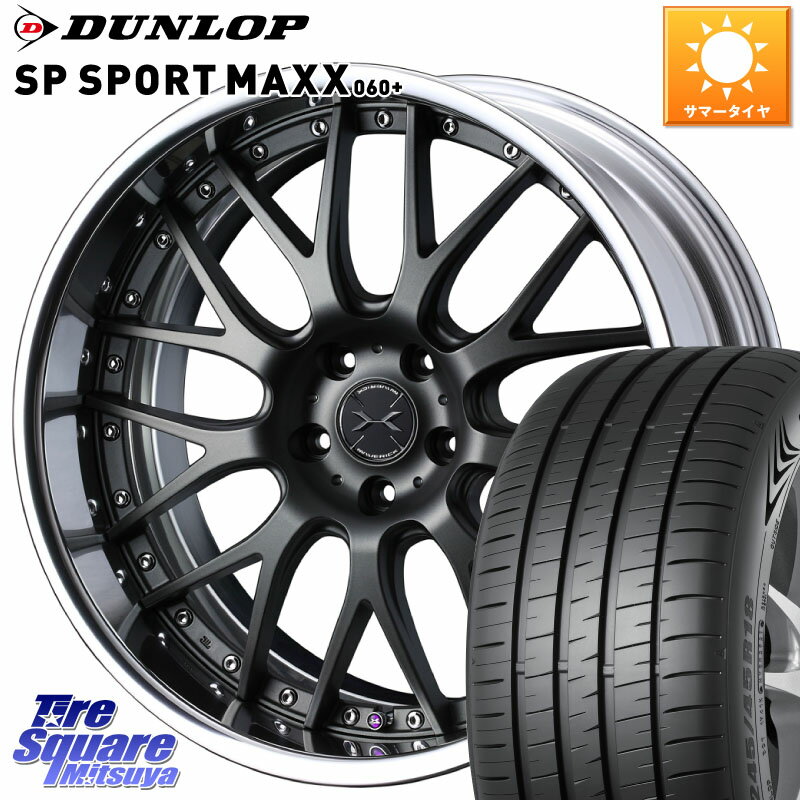 WEDS MAVERICK 709M S-LoDisk 20インチ 2ピース 20 X 8.5J +45 5穴 114.3 DUNLOP ダンロップ SP SPORT MAXX 060+ スポーツマックス 265/50R20