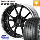 J[NX WEDS MAVERICK 905S S-LoDisk 19C` 2s[X 19 X 8.5J +38 5 114.3 DUNLOP _bv SP SPORT MAXX 060+ X|[c}bNX 225/45R19