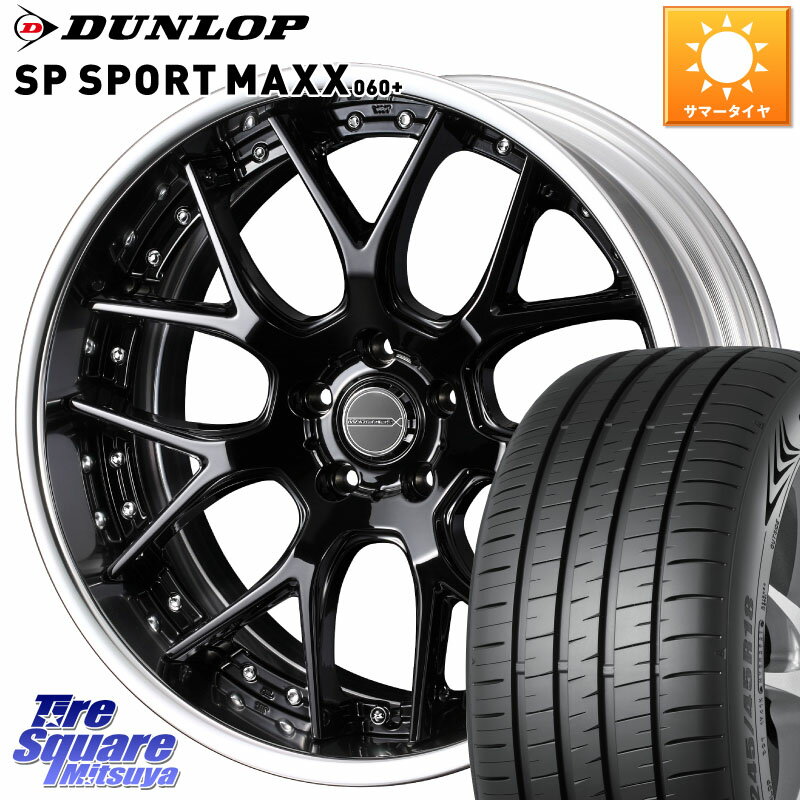 WEDS MAVERICK 1307M BK S-LoDisk 20インチ 2ピース 20 X 8.5J +44 5穴 114.3 DUNLOP ダンロップ SP SPORT MAXX 060+ スポーツマックス 265/50R20