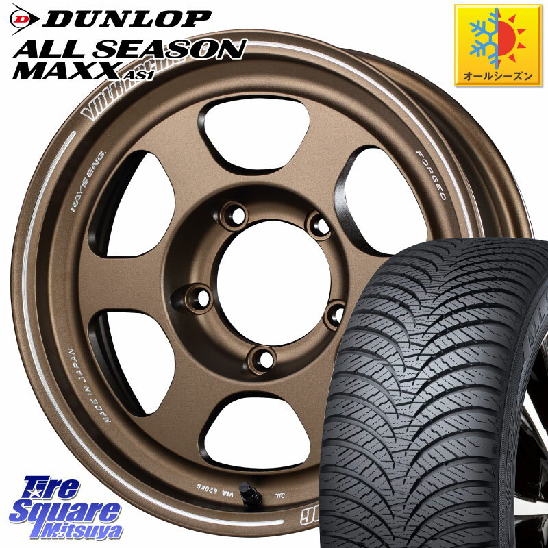 DUNLOP ダンロップ ALL SEASON MAXX AS1 オールシーズン 215/65R16 RAYS 【欠品次回9月末】 VOLKRACING TE37XT forJ BR インセット-5 16インチ 16 X 6.0J +0 5穴 139.7 ジムニー シエラ