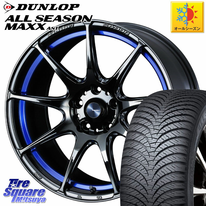 DUNLOP ダンロップ ALL SEASON MAXX AS1 オールシーズン 205/55R17 WEDS ウェッズ スポーツ SA99R SA-99R 17インチ 17 X 7.5J +45 5穴 114.3 MAZDA3 ステップワゴン VOXY