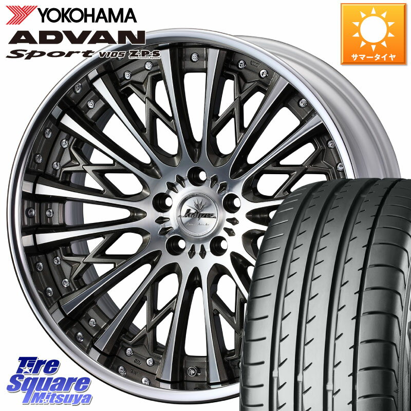 WEDS Kranze Schritt SEPIA ReverseRim LoDisk 3ピース ホイール 20インチ 20 X 8.5J +44 5穴 114.3 YOKOHAMA R0169 ヨコハマ ADVAN Sport V105 265/50R20