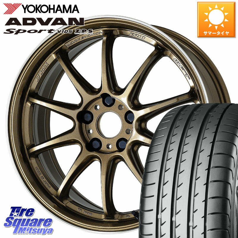 WORK ワーク EMOTION エモーション ZR10 HGLC 18インチ 18 X 7.5J +38 5穴 114.3 YOKOHAMA F9316 ヨコハマ ADVAN Sport V105 MO 225/45R18