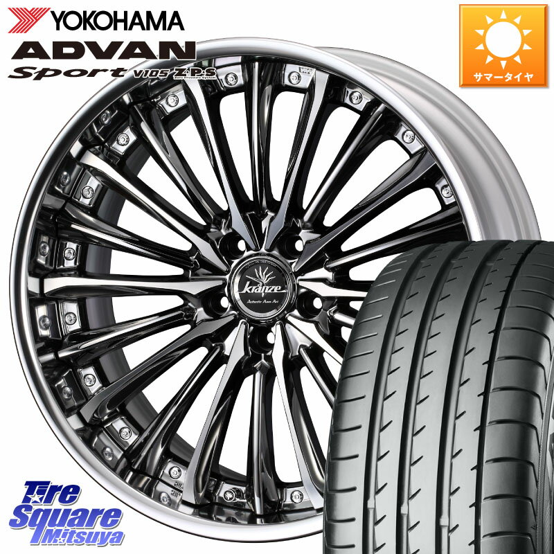 WEDS Kranze Vierharm ReverseRim LoDisk 20インチ 3ピース 20 X 8.5J +42 5穴 114.3 YOKOHAMA R0169 ヨコハマ ADVAN Sport V105 265/50R20