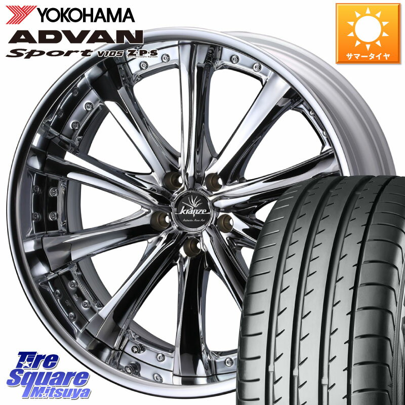 WEDS Kranze Maricive ReverseRim LoDisk 20インチ 3ピース 20 X 8.0J +49 5穴 114.3 YOKOHAMA F7089 ヨコハマ ADVAN Sport V105 225/35R20 プリウス